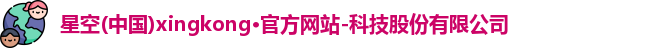 xingkong.com
